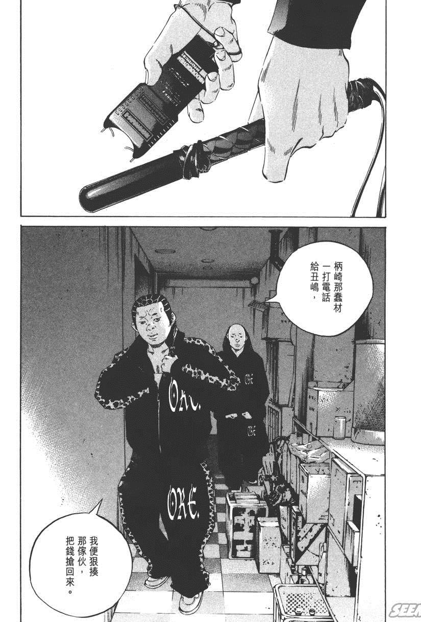 《暗金丑岛君》漫画 023卷