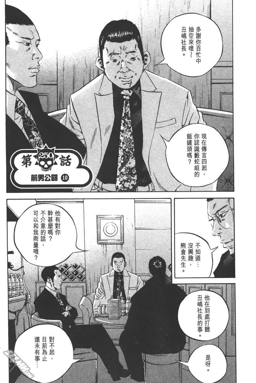 《暗金丑岛君》漫画 023卷