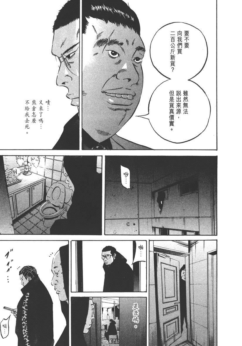 《暗金丑岛君》漫画 023卷