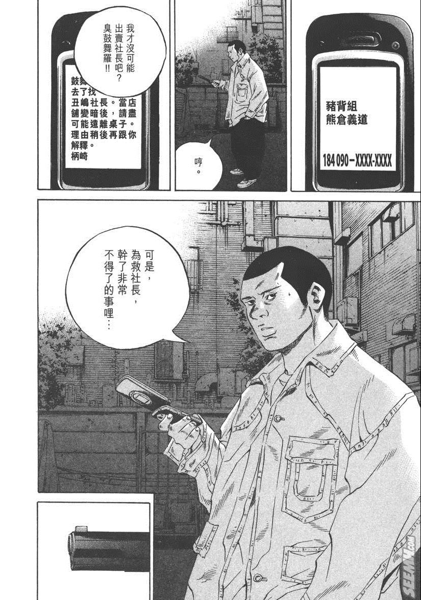 《暗金丑岛君》漫画 023卷