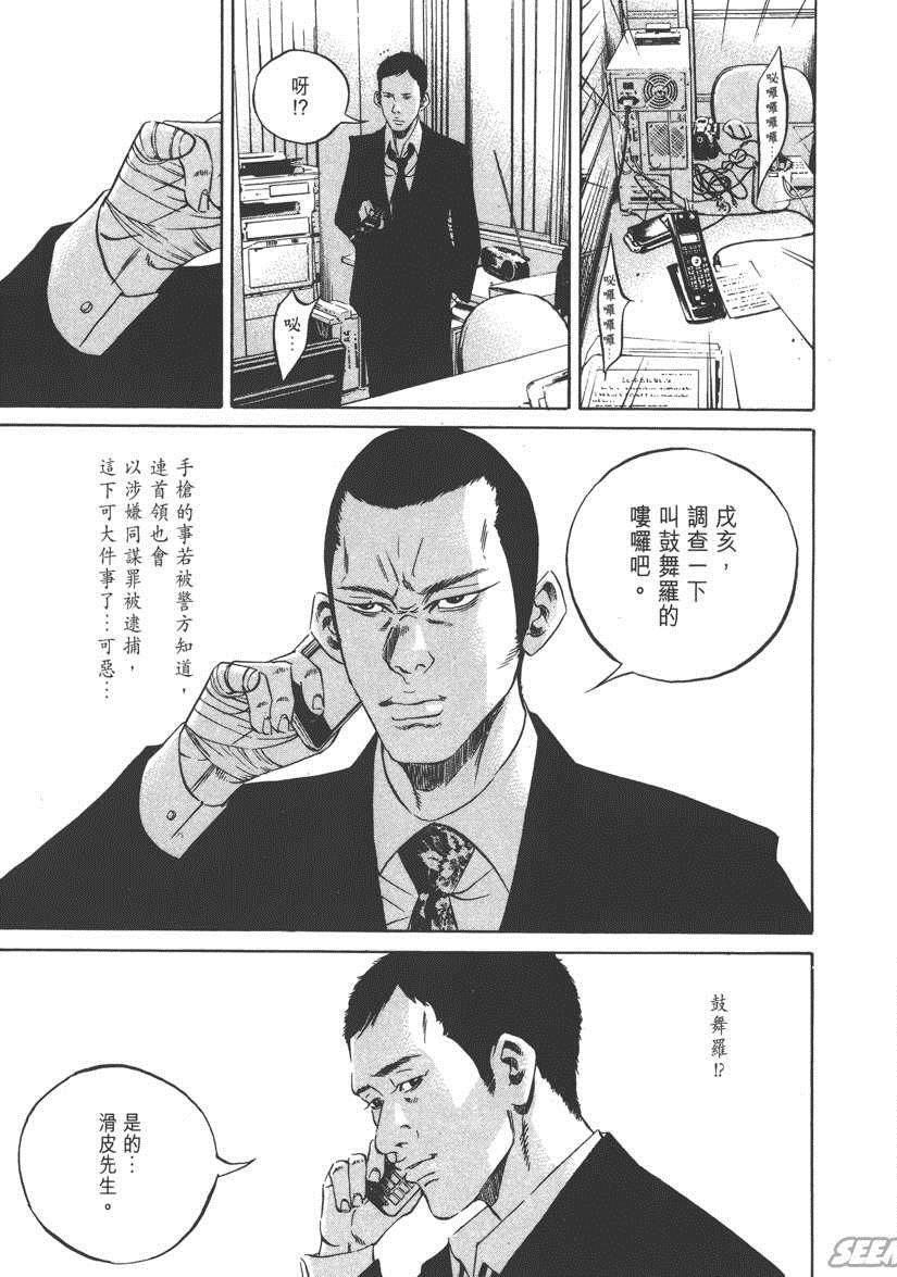 《暗金丑岛君》漫画 023卷