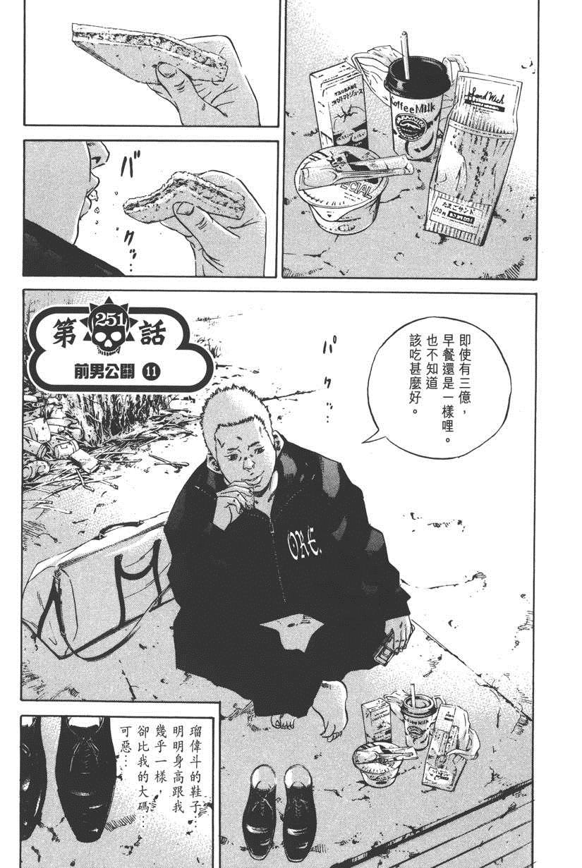 《暗金丑岛君》漫画 023卷