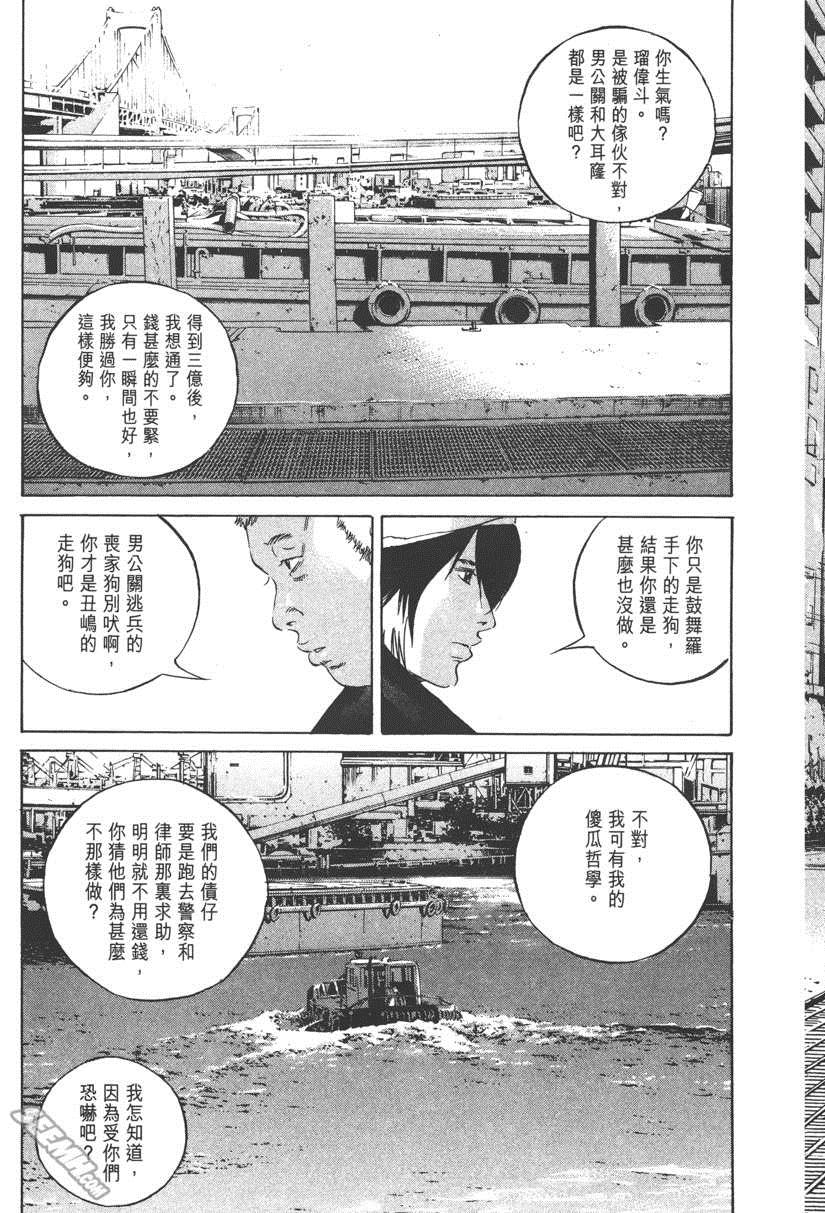 《暗金丑岛君》漫画 023卷