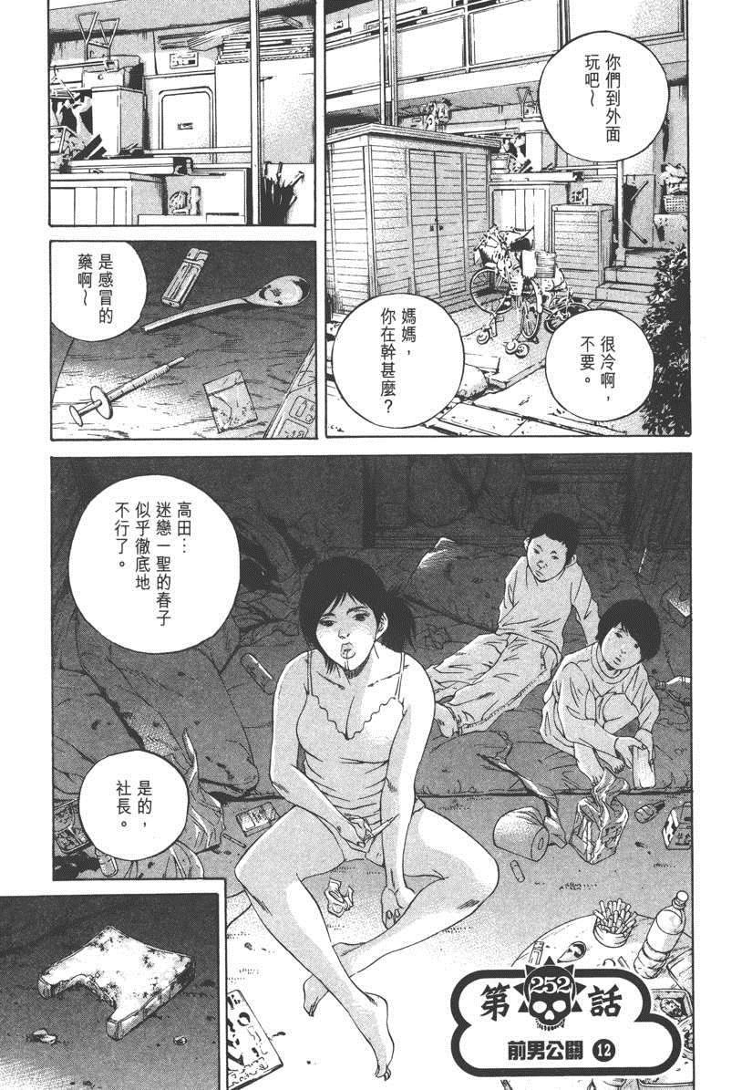 《暗金丑岛君》漫画 023卷