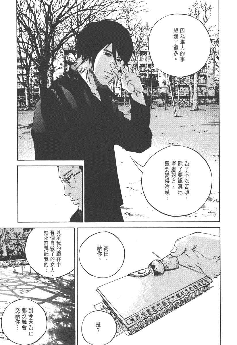 《暗金丑岛君》漫画 023卷