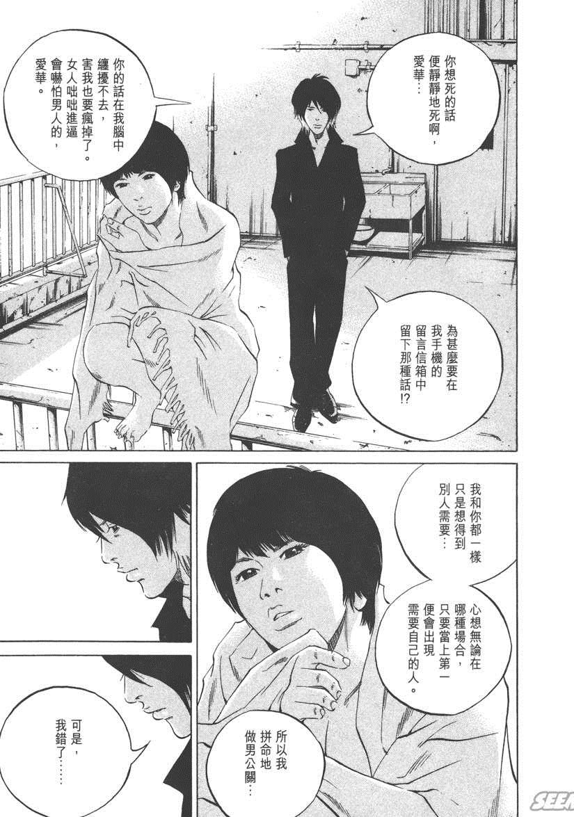 《暗金丑岛君》漫画 023卷