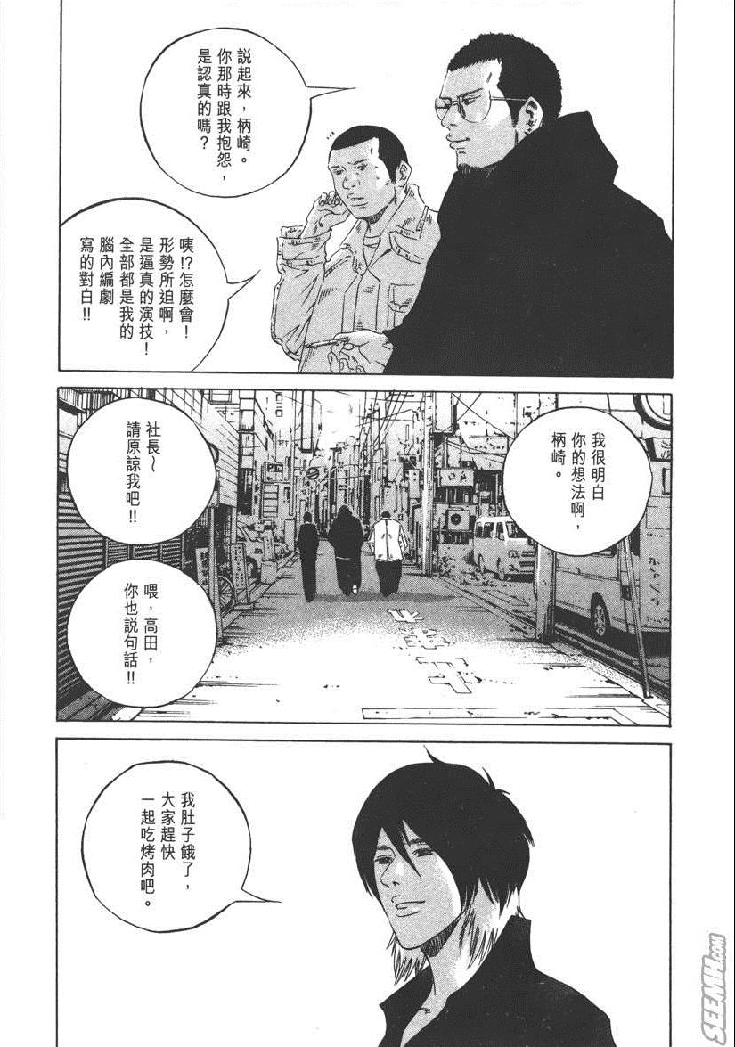 《暗金丑岛君》漫画 023卷