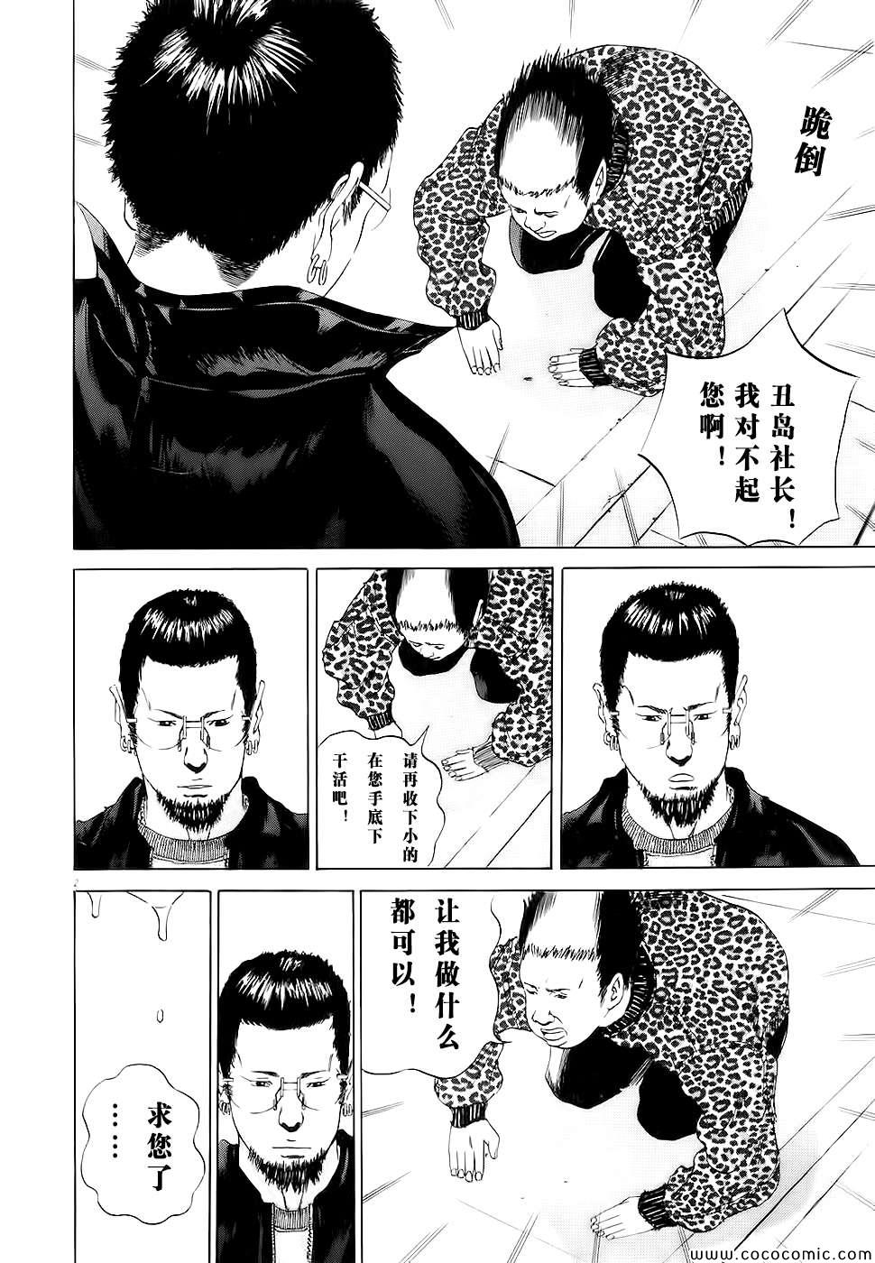 《暗金丑岛君》漫画 013集