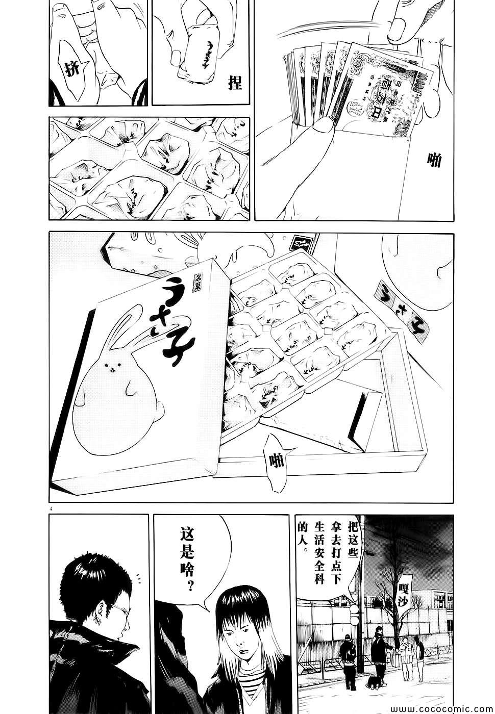 《暗金丑岛君》漫画 013集