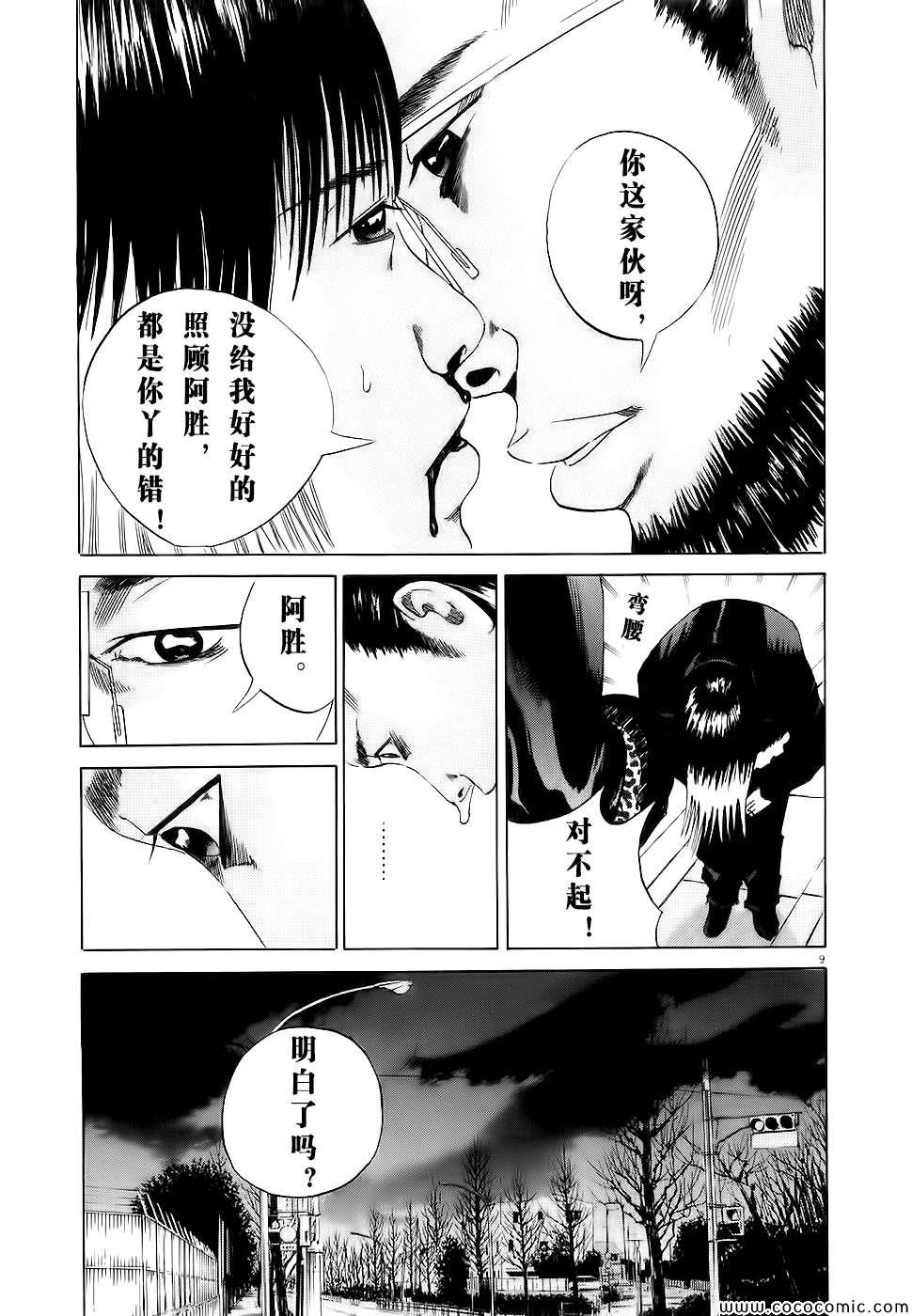 《暗金丑岛君》漫画 013集