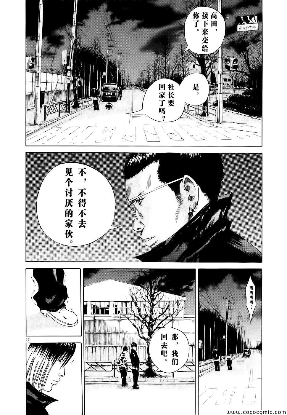 《暗金丑岛君》漫画 013集