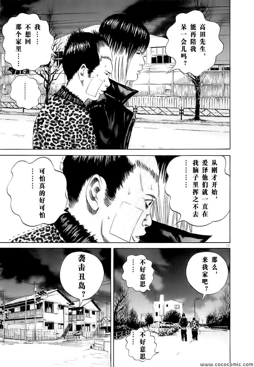 《暗金丑岛君》漫画 013集