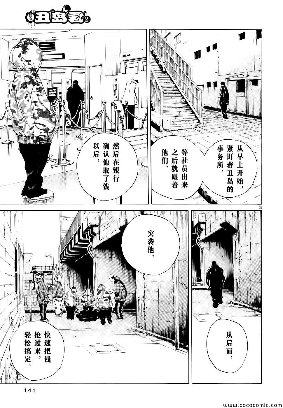 《暗金丑岛君》漫画 013集