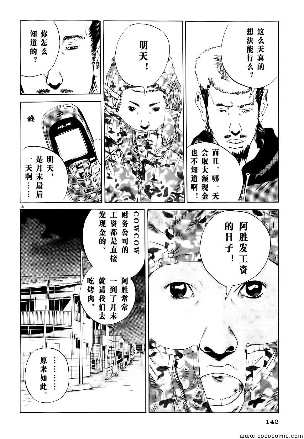 《暗金丑岛君》漫画 013集