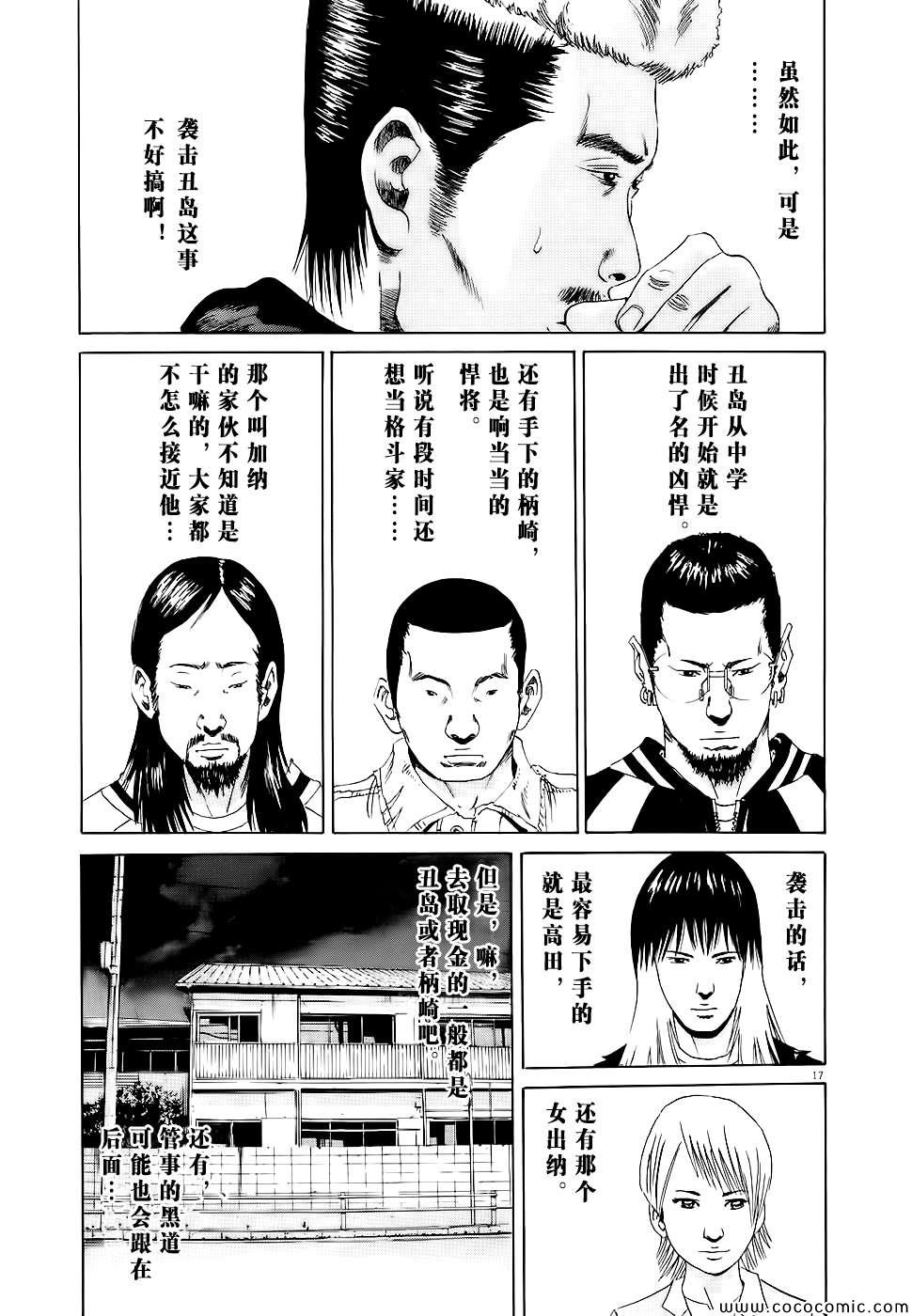 《暗金丑岛君》漫画 013集