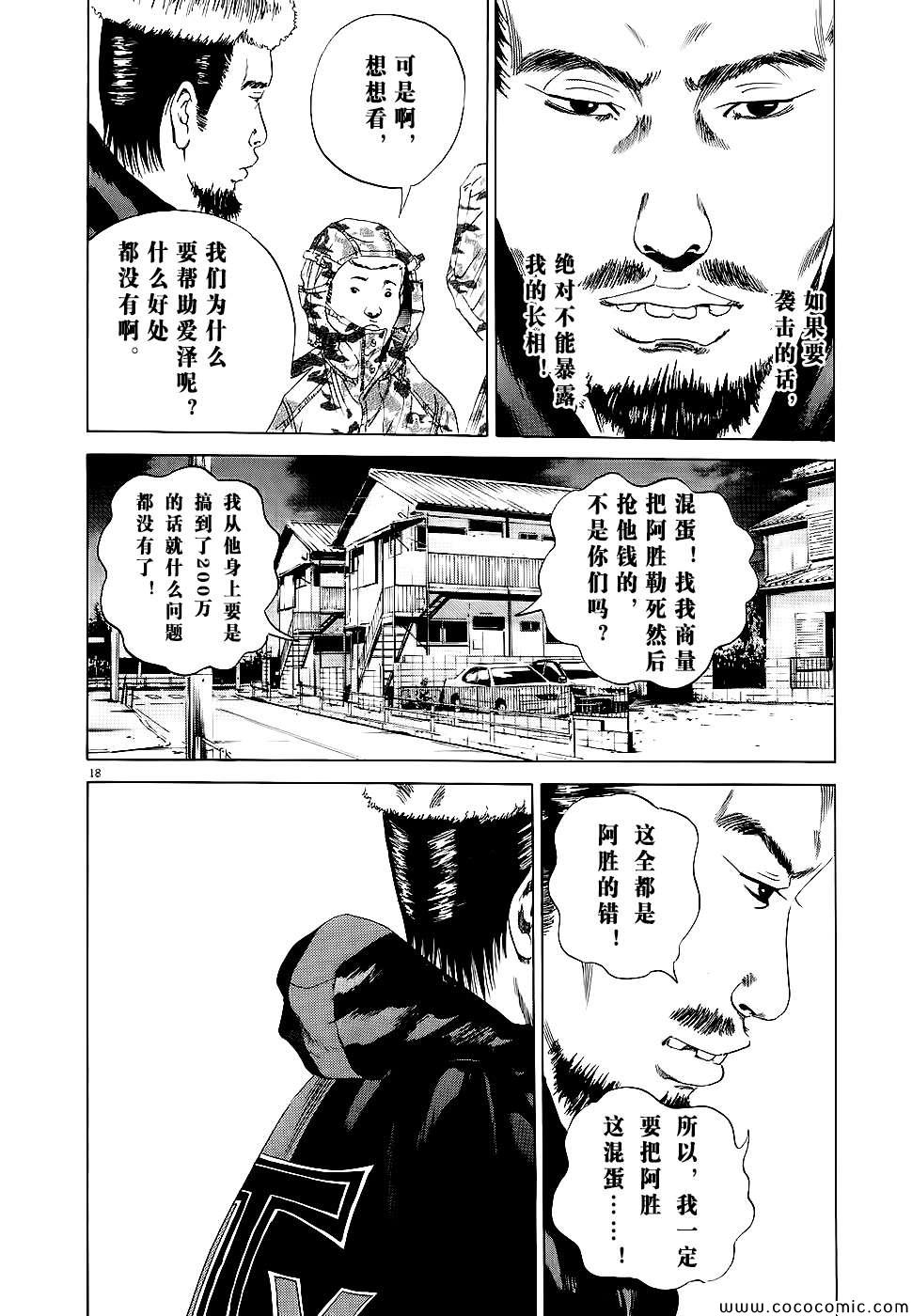 《暗金丑岛君》漫画 013集