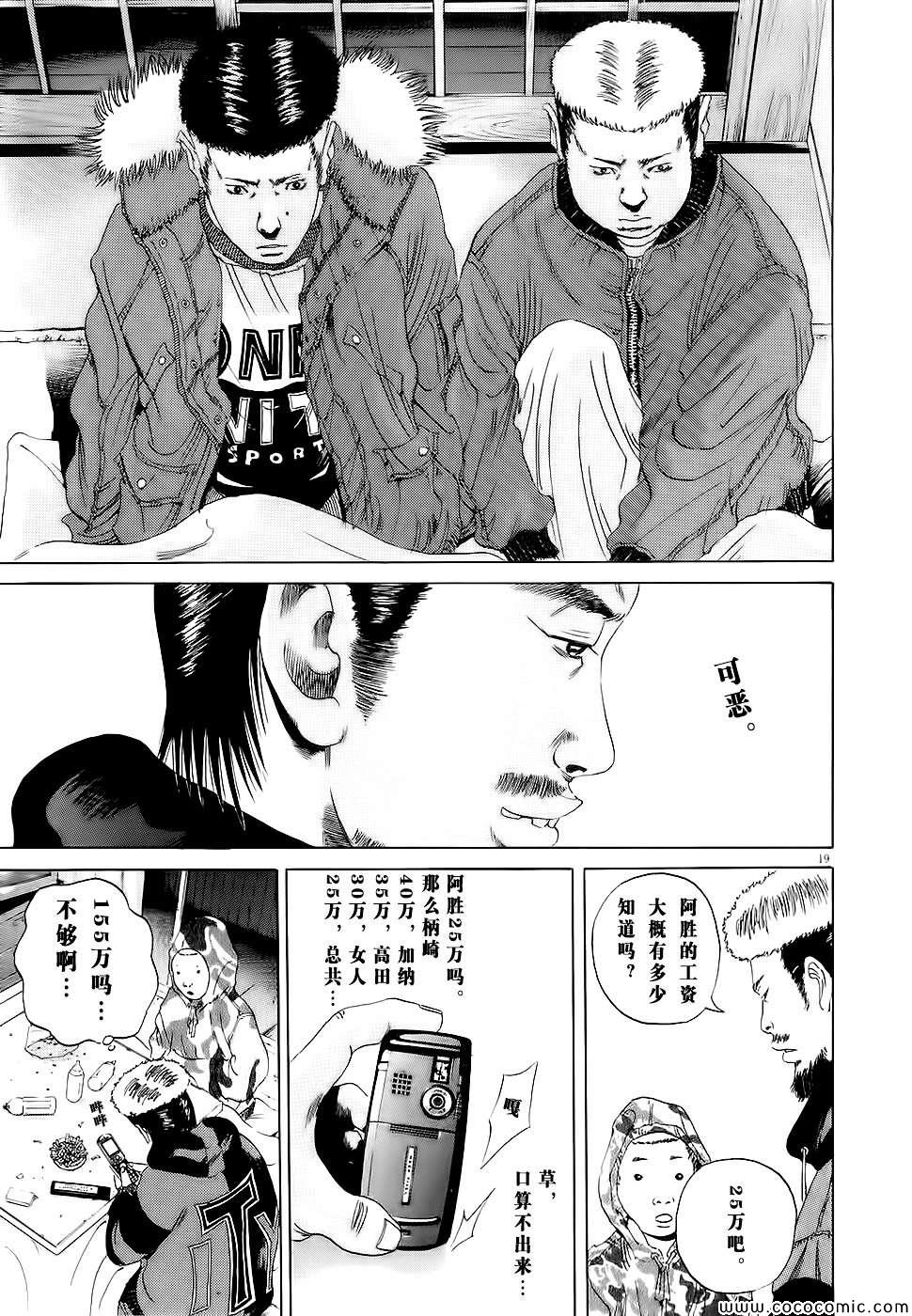 《暗金丑岛君》漫画 013集