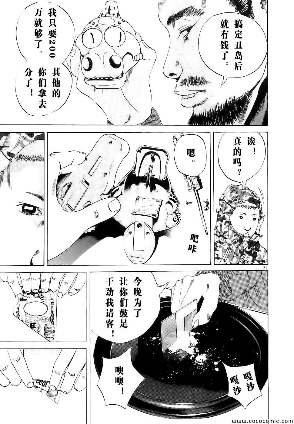 《暗金丑岛君》漫画 013集