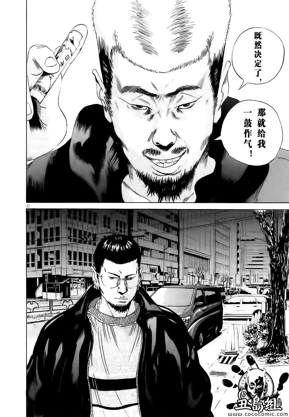 《暗金丑岛君》漫画 013集