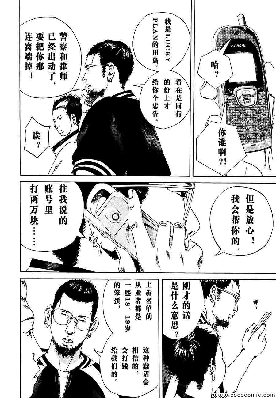 《暗金丑岛君》漫画 010集