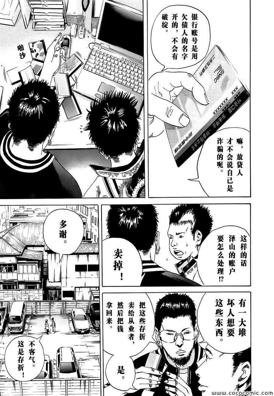 《暗金丑岛君》漫画 010集