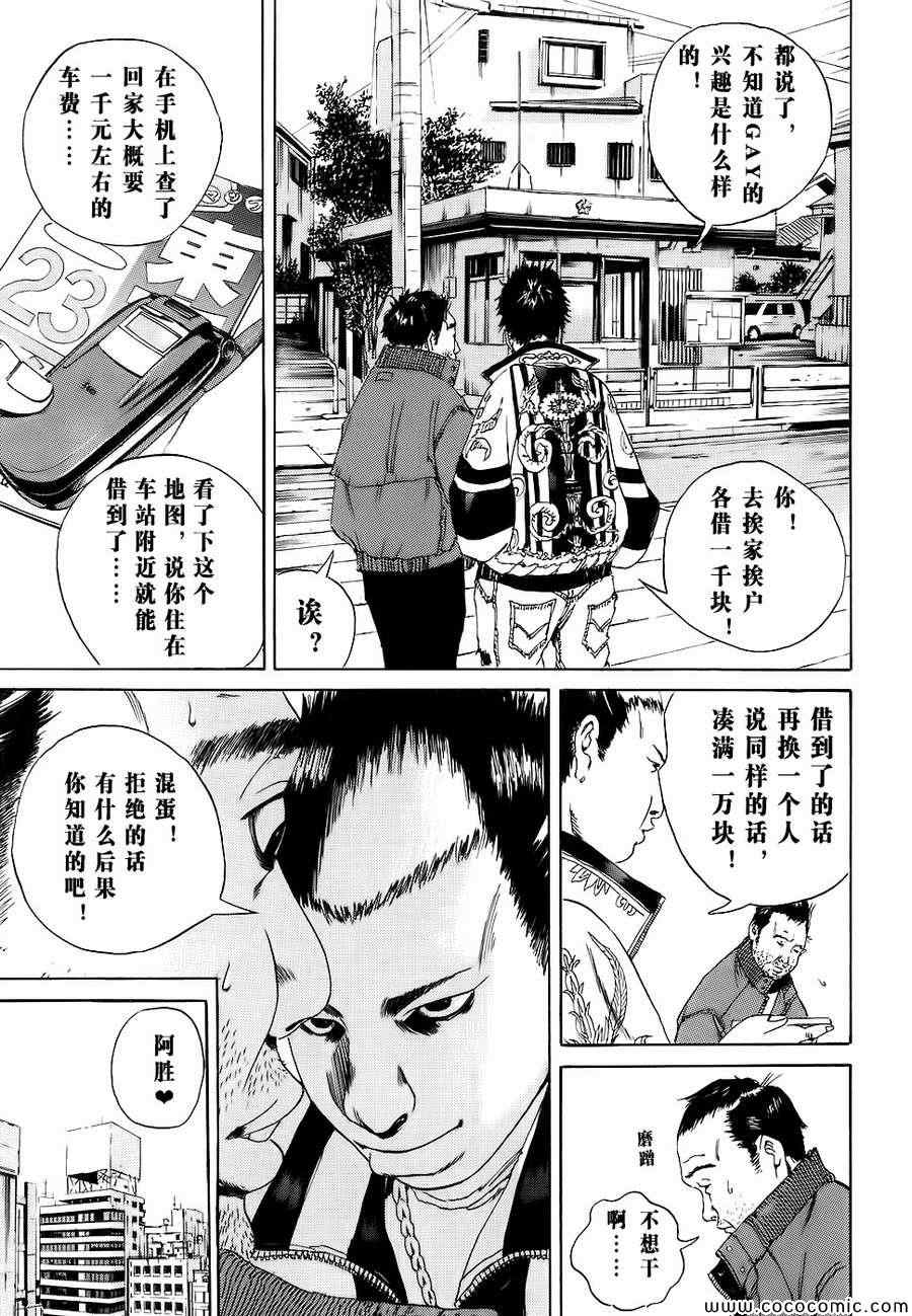 《暗金丑岛君》漫画 010集