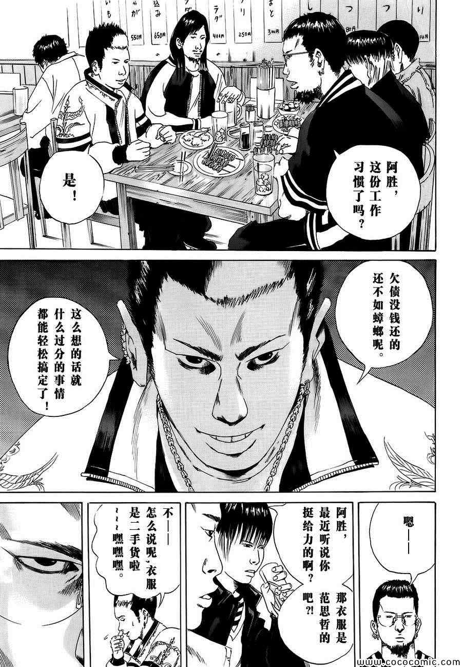 《暗金丑岛君》漫画 010集