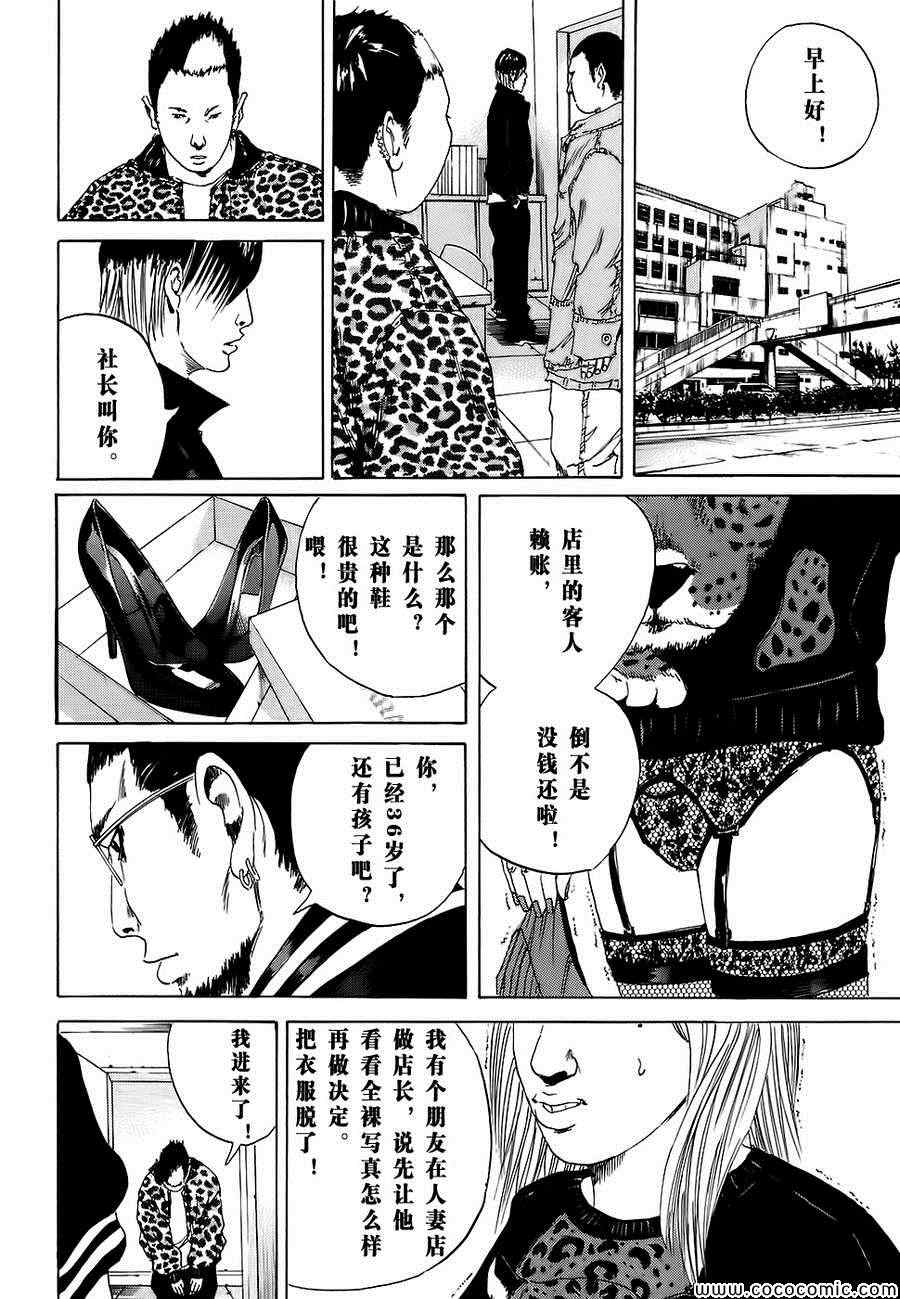 《暗金丑岛君》漫画 010集