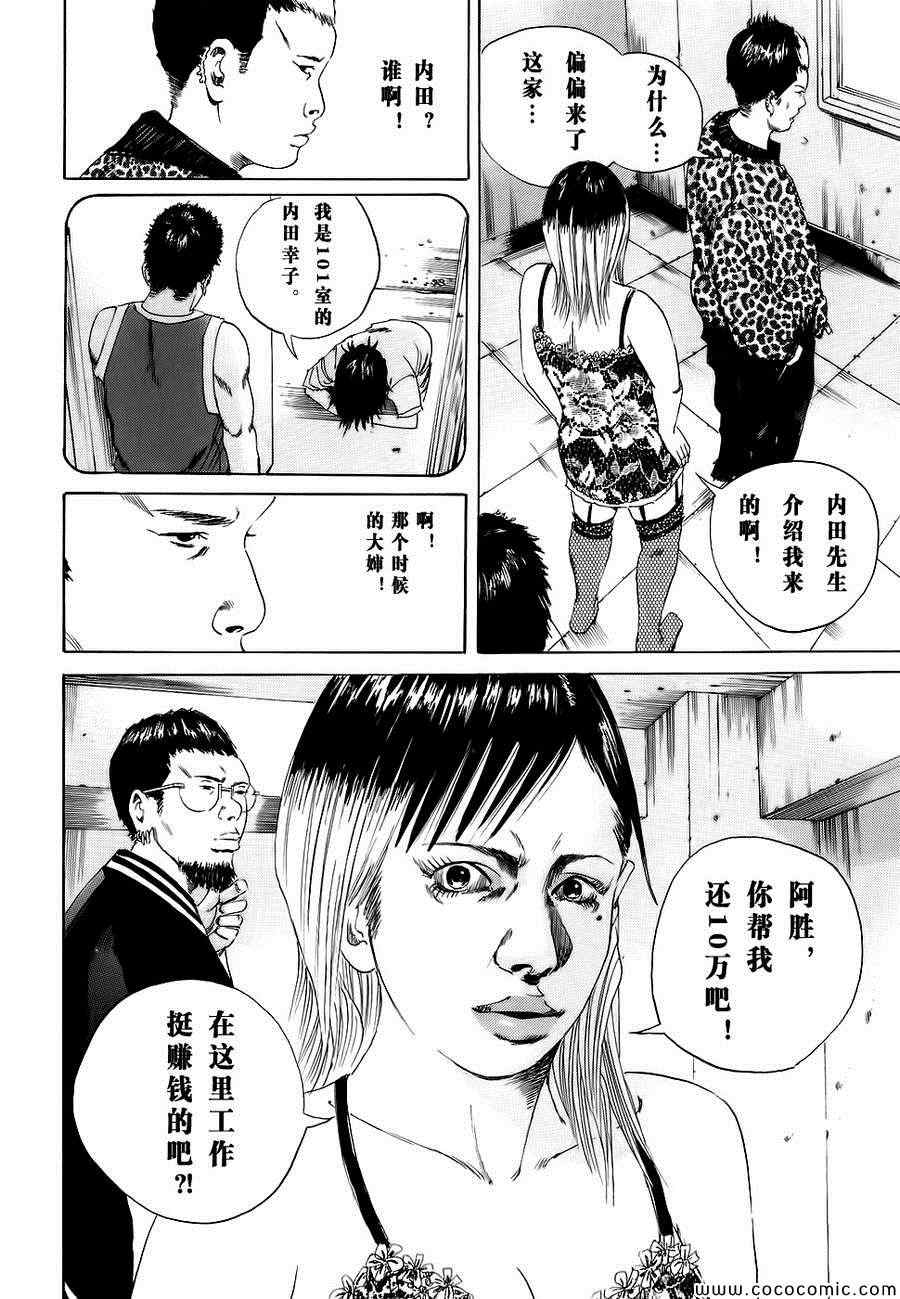 《暗金丑岛君》漫画 010集