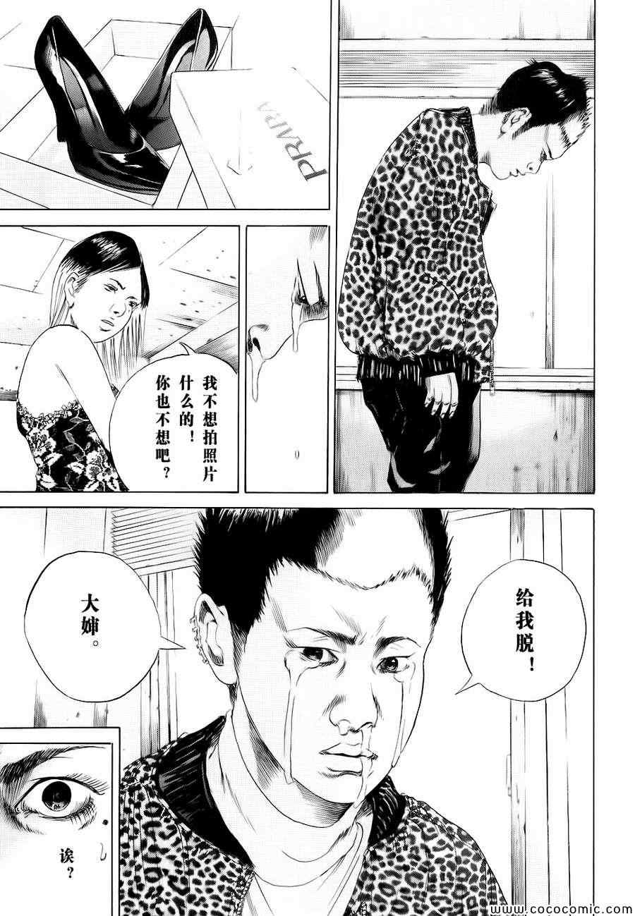 《暗金丑岛君》漫画 010集