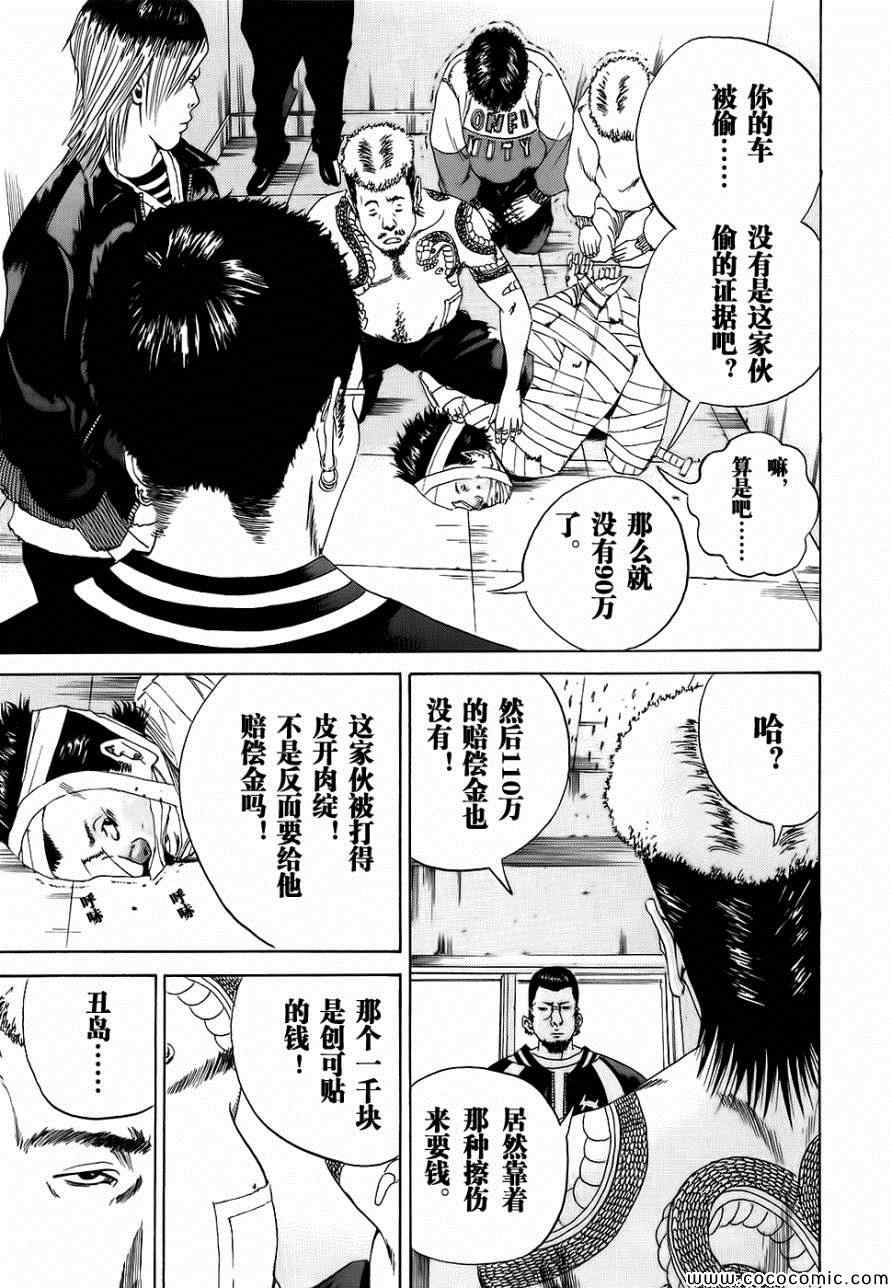 《暗金丑岛君》漫画 009集