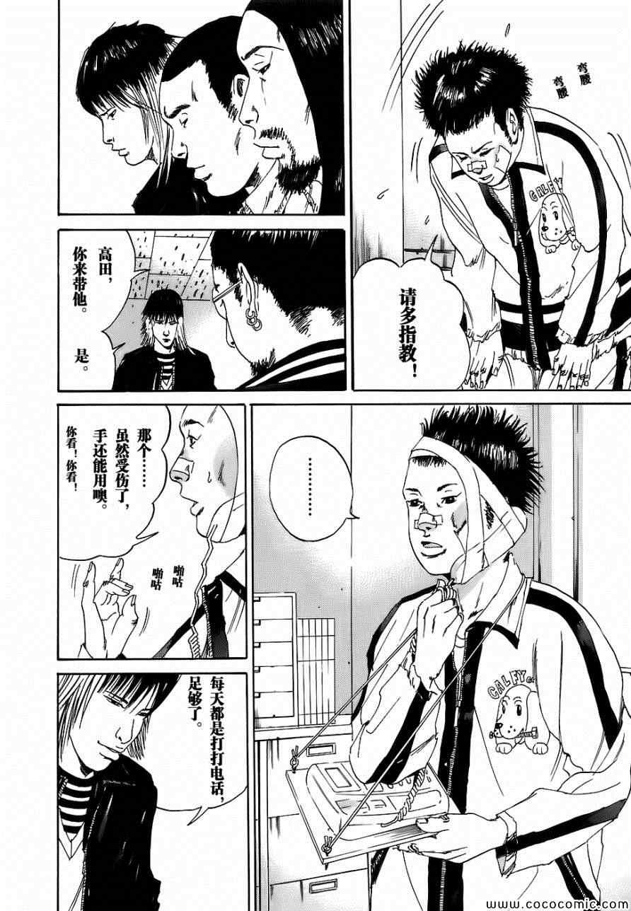 《暗金丑岛君》漫画 009集