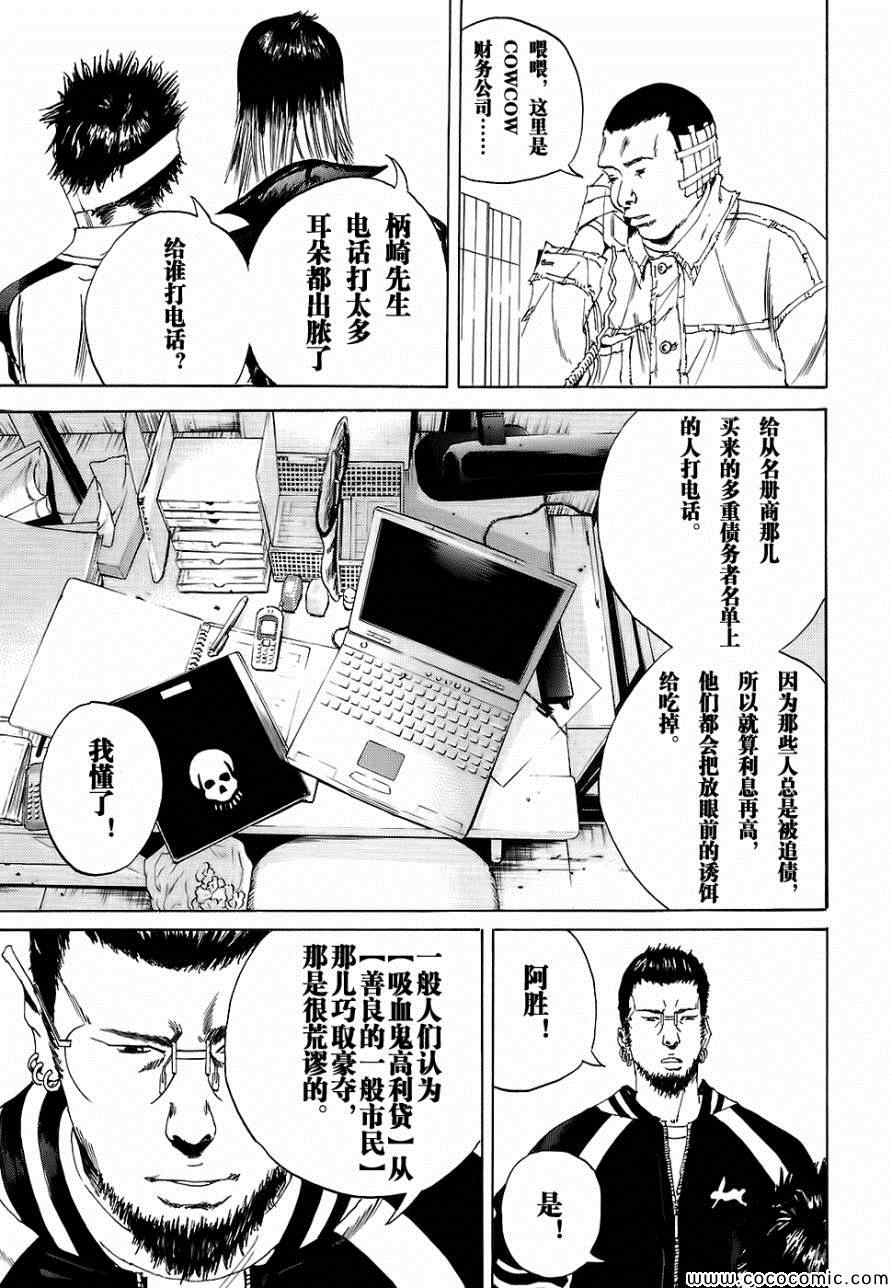 《暗金丑岛君》漫画 009集