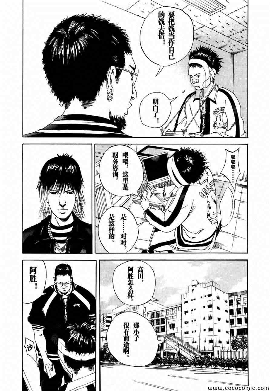 《暗金丑岛君》漫画 009集