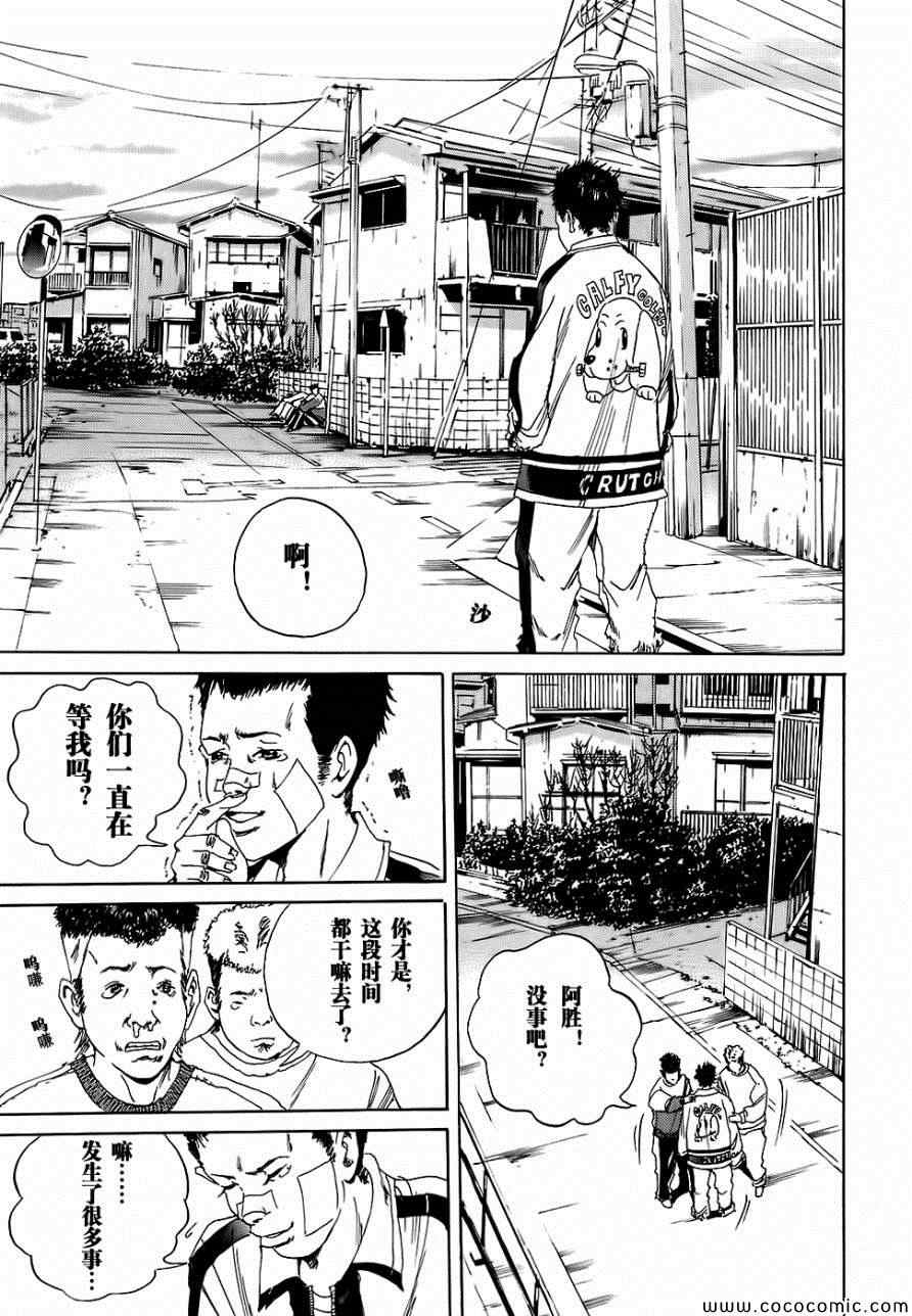 《暗金丑岛君》漫画 009集