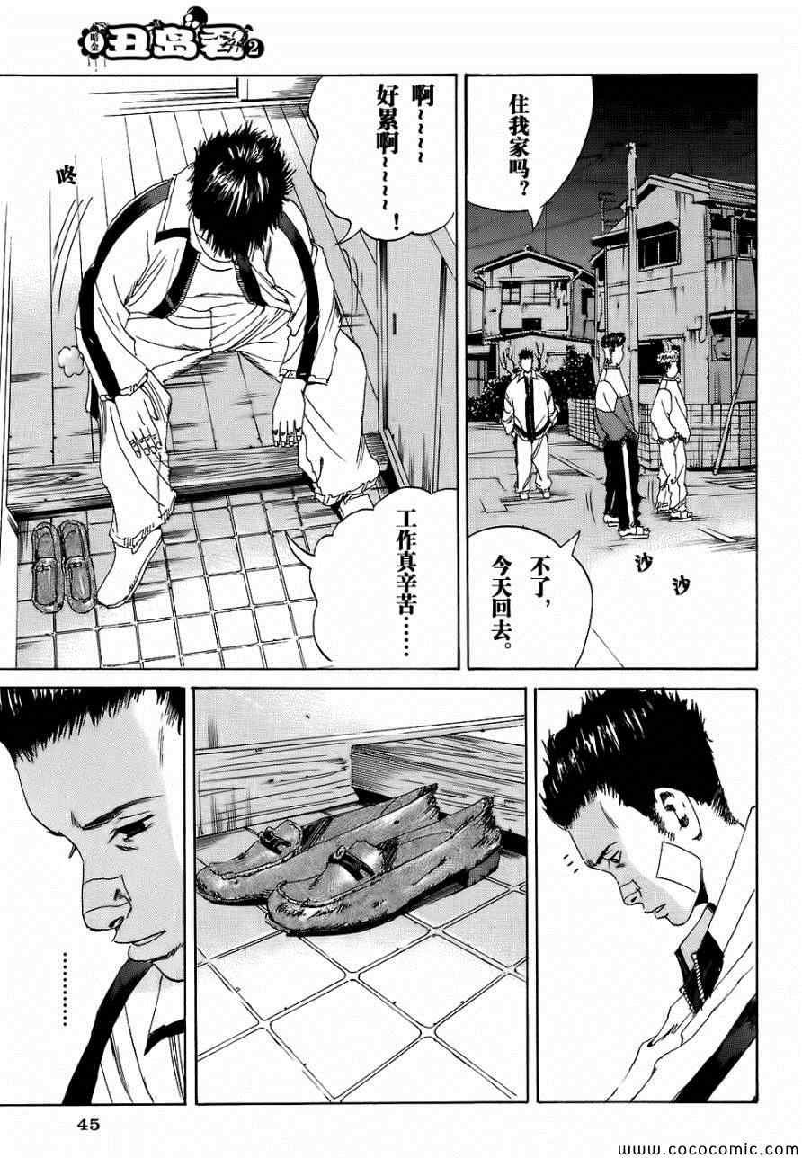 《暗金丑岛君》漫画 009集