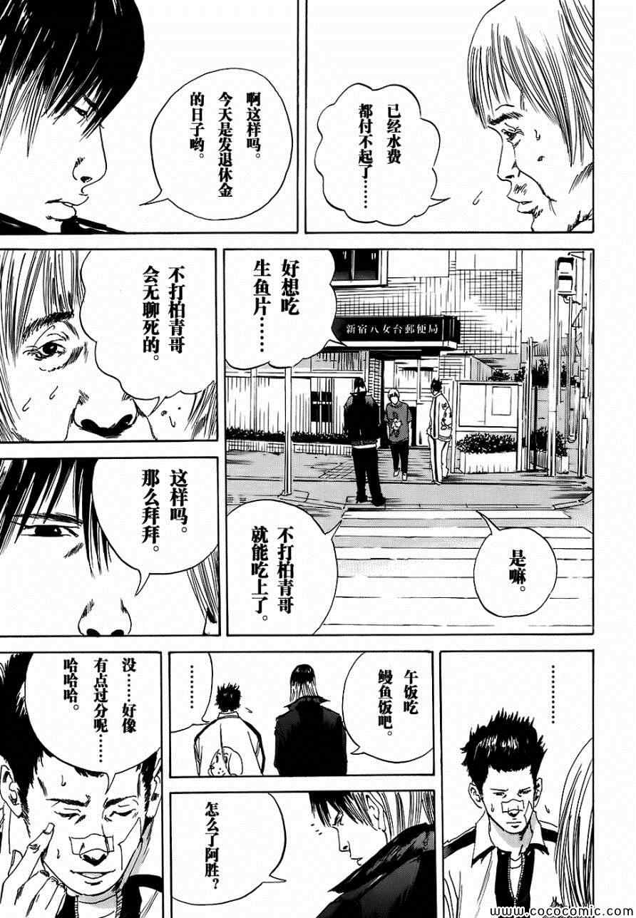 《暗金丑岛君》漫画 009集