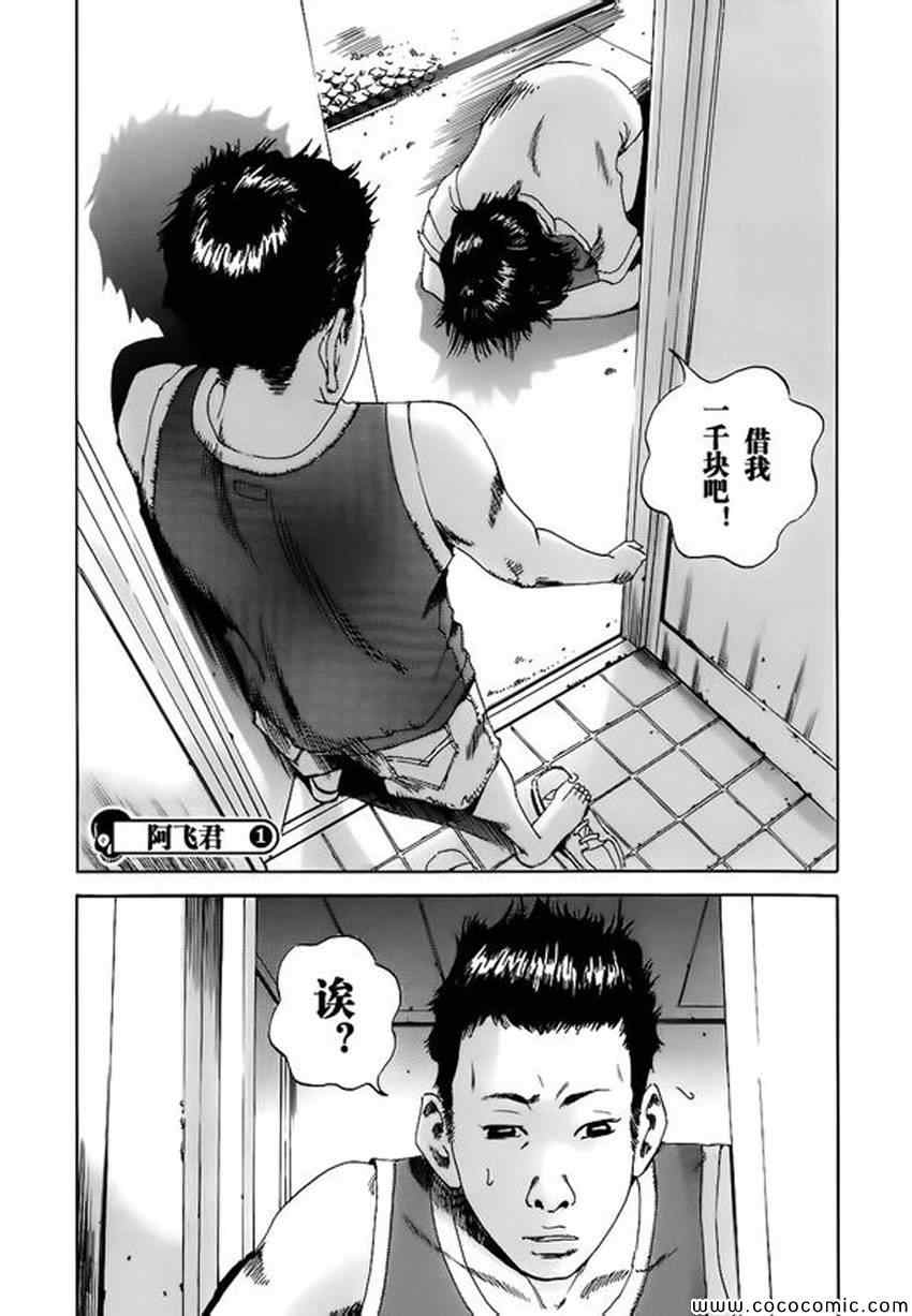 《暗金丑岛君》漫画 008集