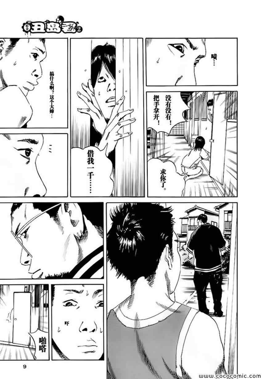 《暗金丑岛君》漫画 008集