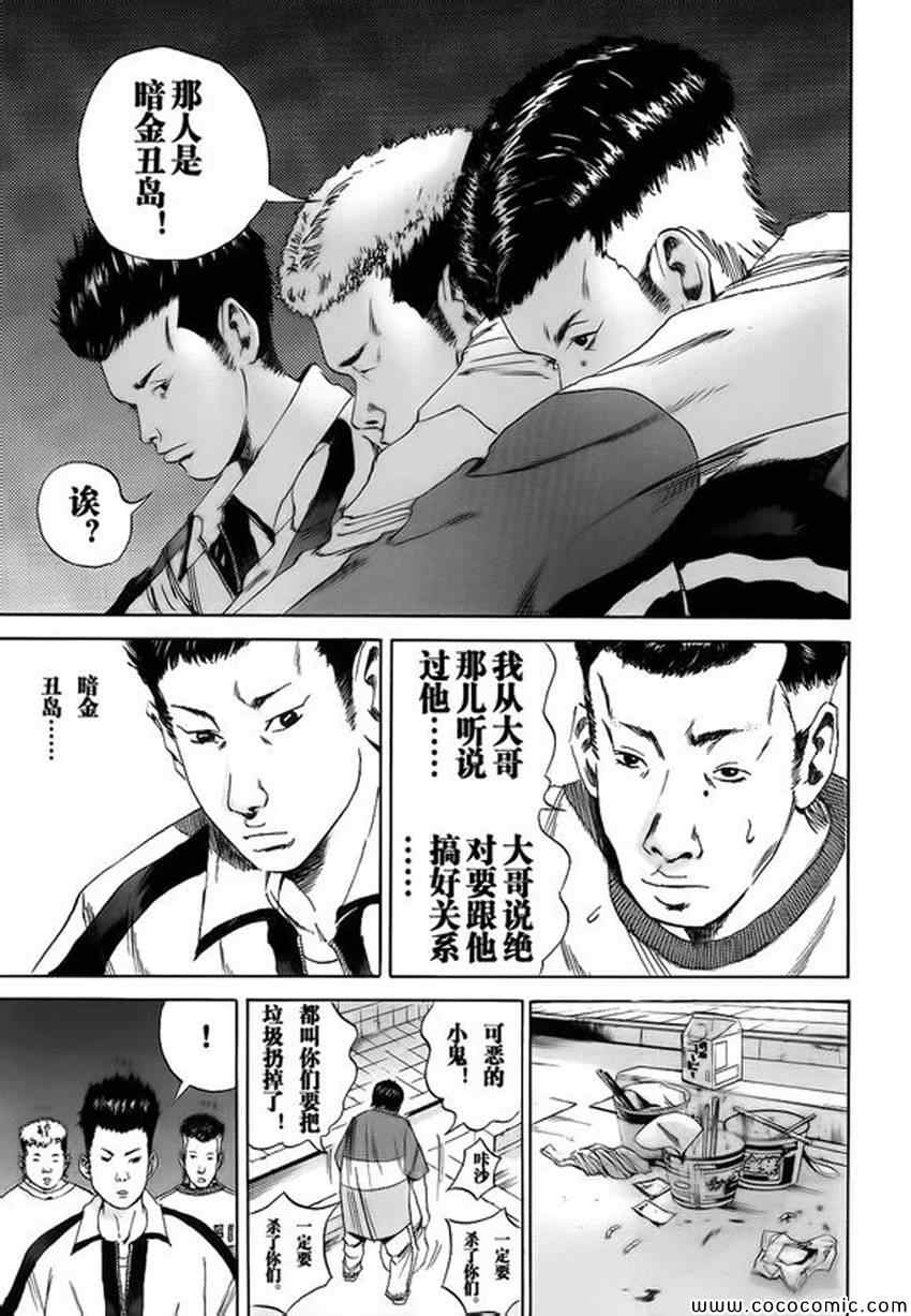 《暗金丑岛君》漫画 008集