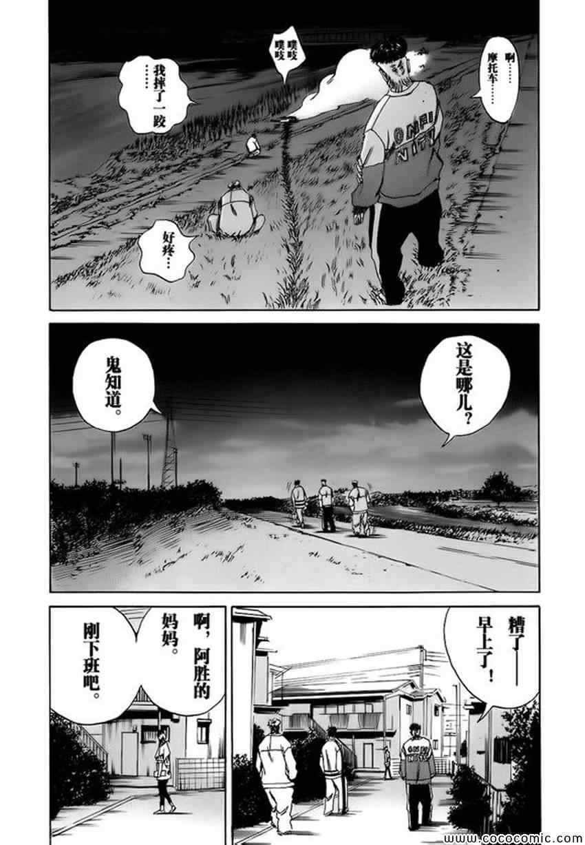 《暗金丑岛君》漫画 008集