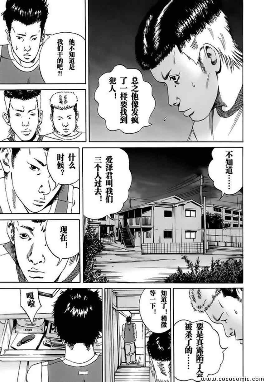 《暗金丑岛君》漫画 008集