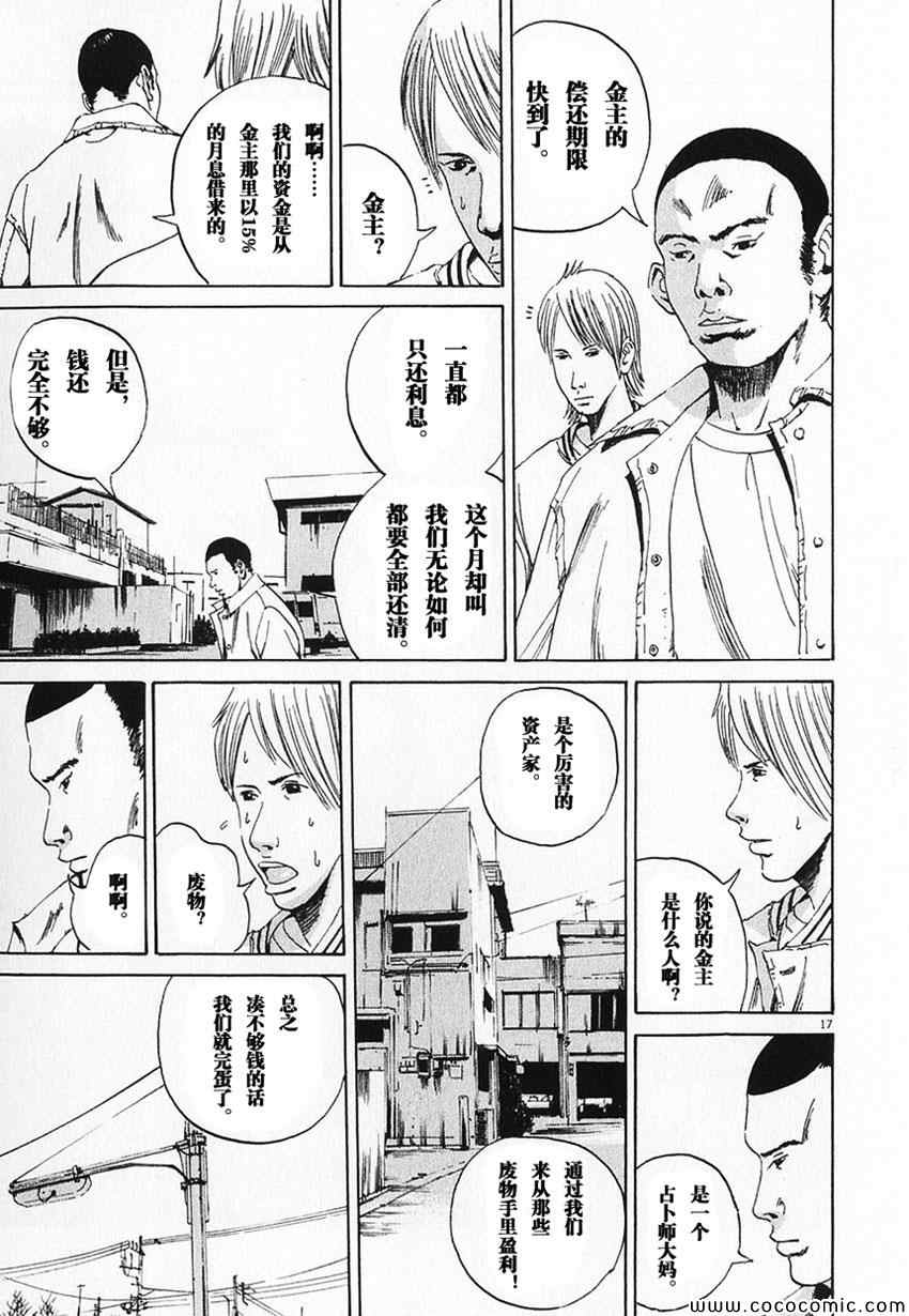 《暗金丑岛君》漫画 001卷