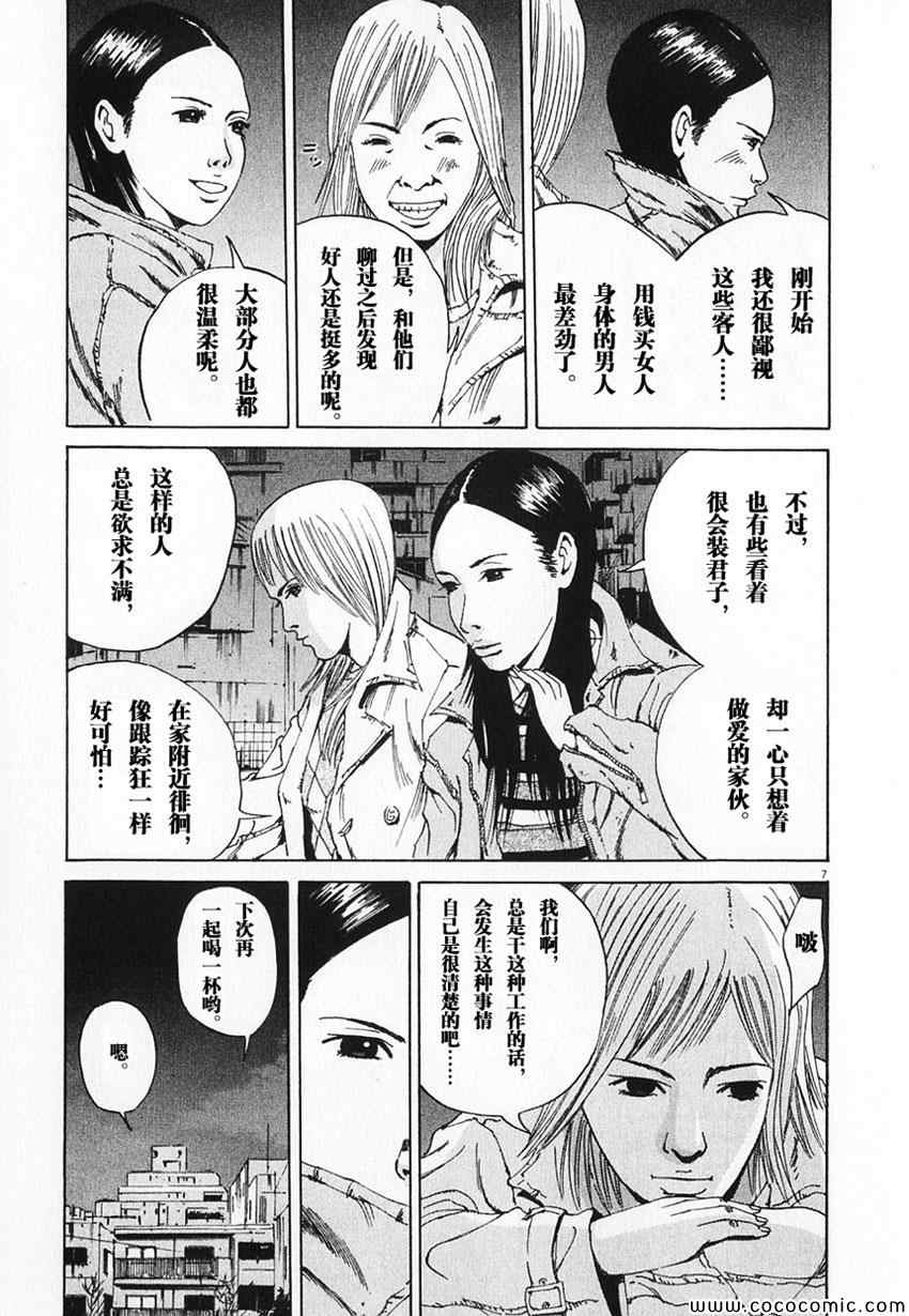 《暗金丑岛君》漫画 001卷