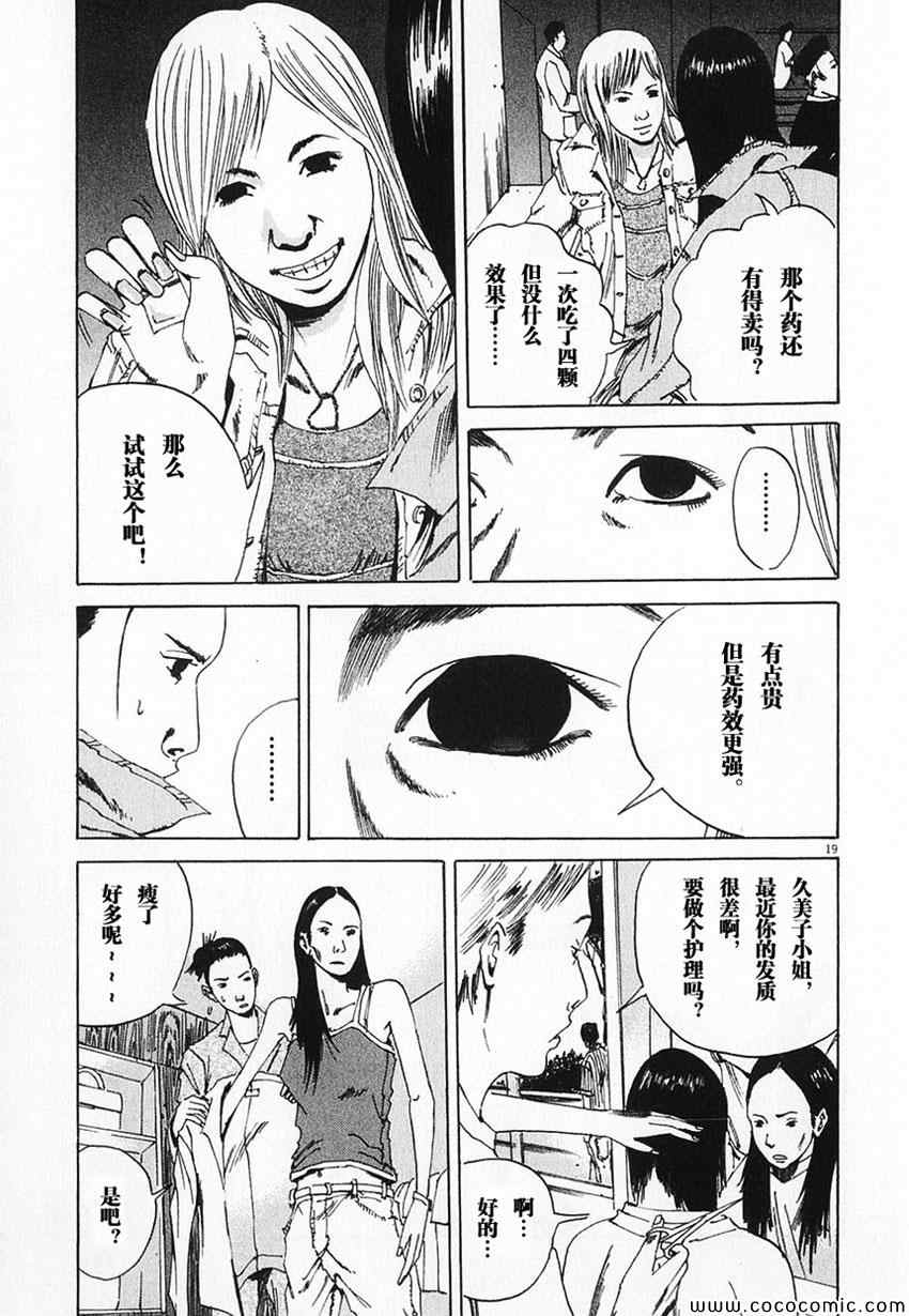 《暗金丑岛君》漫画 001卷