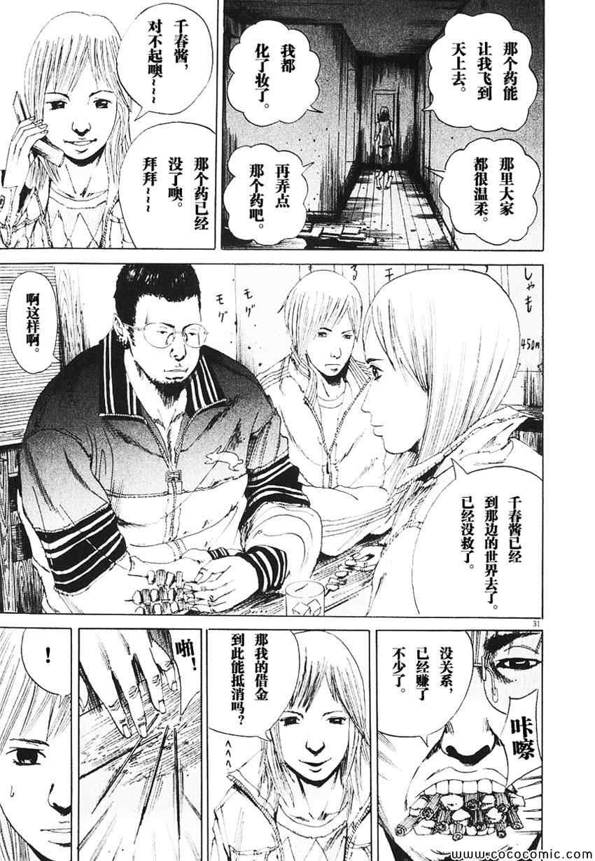 《暗金丑岛君》漫画 001卷