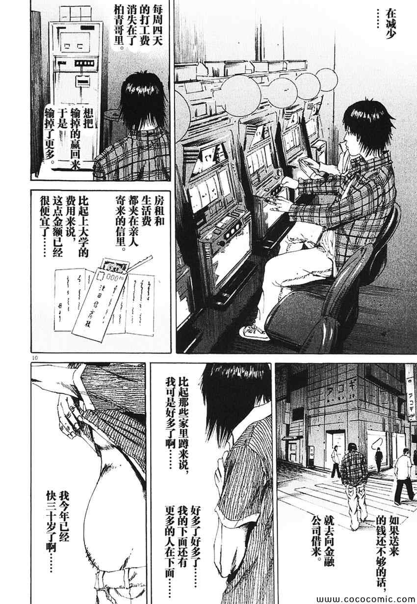 《暗金丑岛君》漫画 001卷