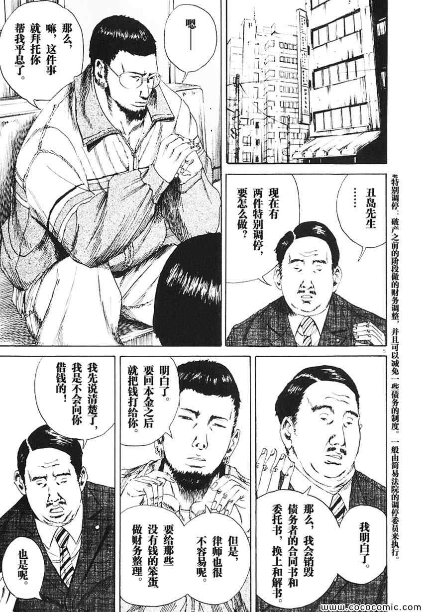 《暗金丑岛君》漫画 001卷