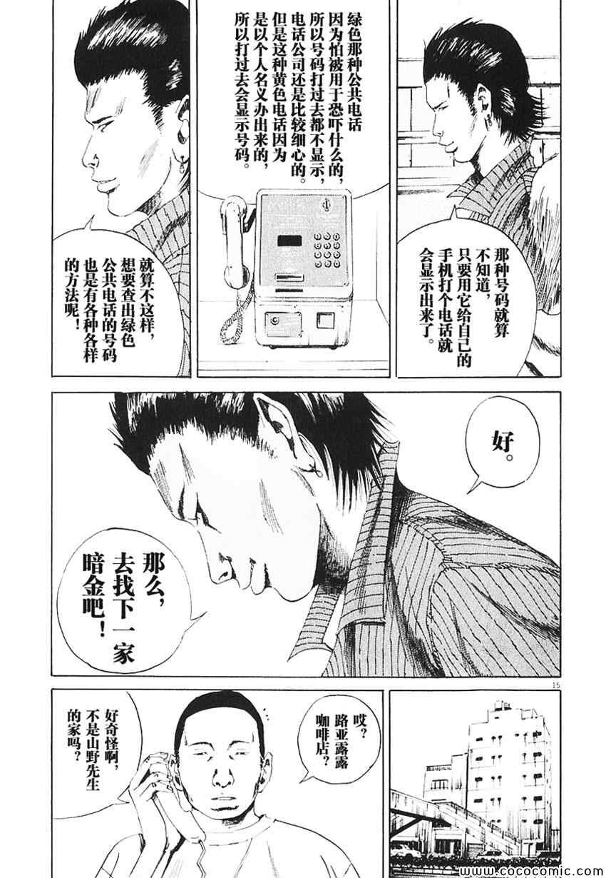 《暗金丑岛君》漫画 001卷