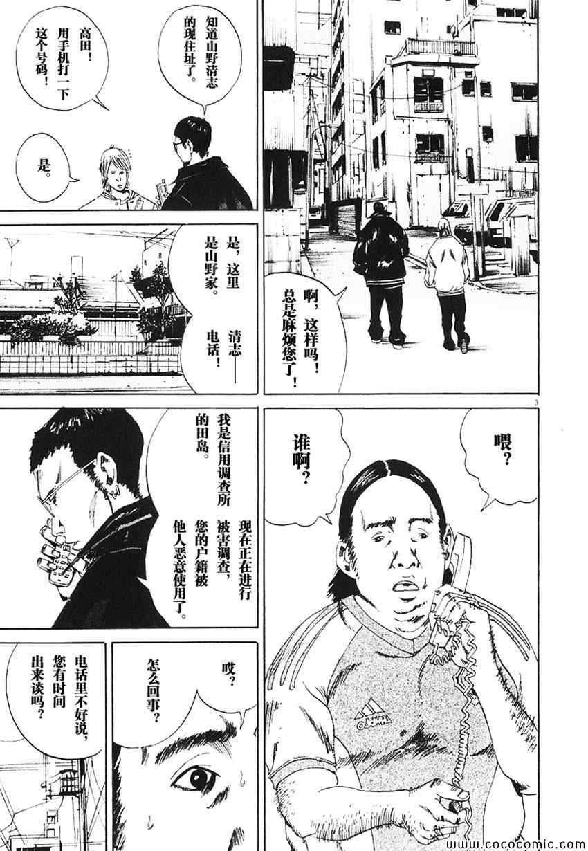 《暗金丑岛君》漫画 001卷